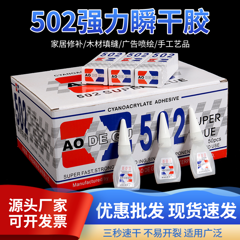 502胶水多功能强力胶橡胶专用快干瞬干牢固塑料办公用粘合剂