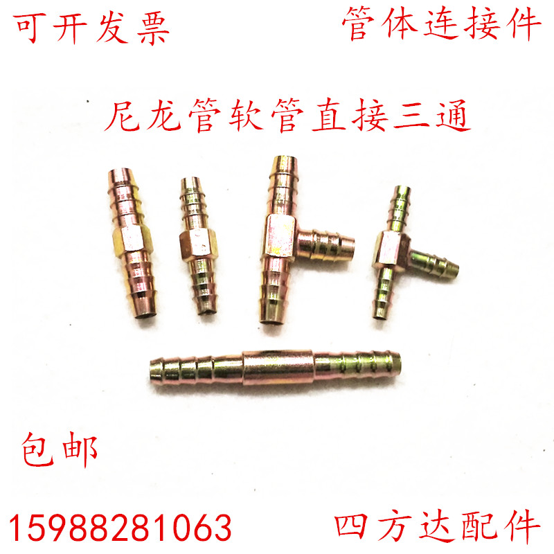软管尼龙管插头气管铁宝塔接头亚太管直通三通一字丁字插变径管头
