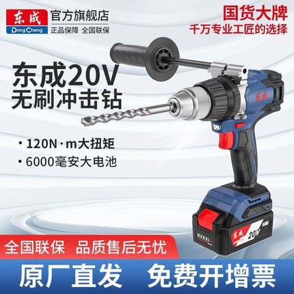 东成SMM20V刷冲击锂电钻充电式手枪钻多功能家用电动钻螺手丝无刀