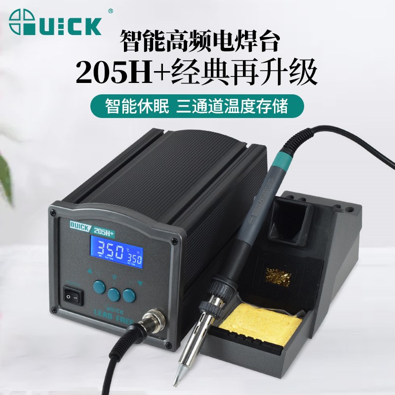 快克150W高频焊台QUICK203H+/205H+智能大功率恒温无铅焊台电烙铁