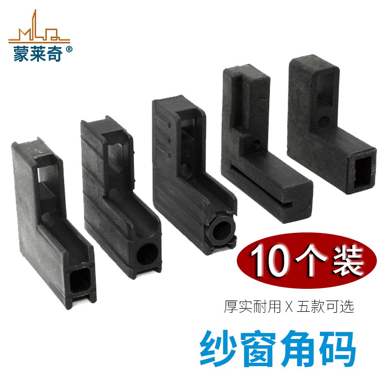 50型金刚网纱窗角码纱角老式铝合金推拉纱窗内置连接片固定角配件