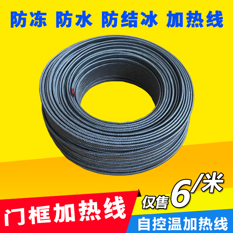 冷库门框化霜发热线220V 防冰防冻加热带 平移门门边框加热丝配件