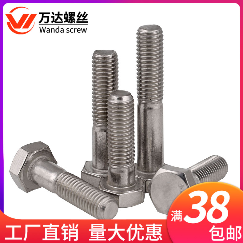 304不锈钢半牙外六角螺栓螺丝M12M14M16M20*40x55x60x85x90-150mm