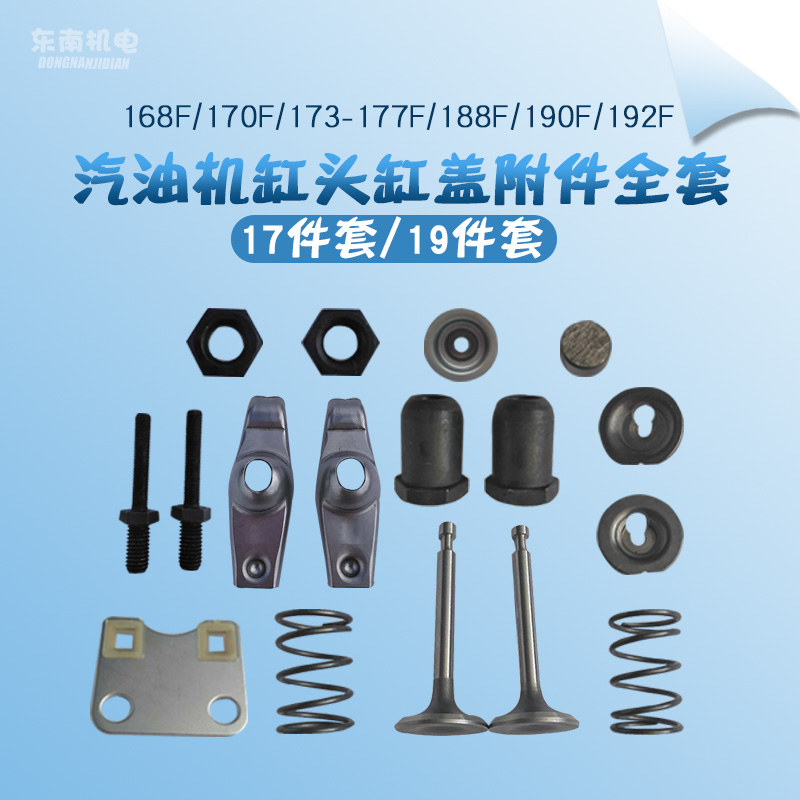 汽油发电机配件168-170F/188F/190F/192F缸头附件2/5/8KW全套组件