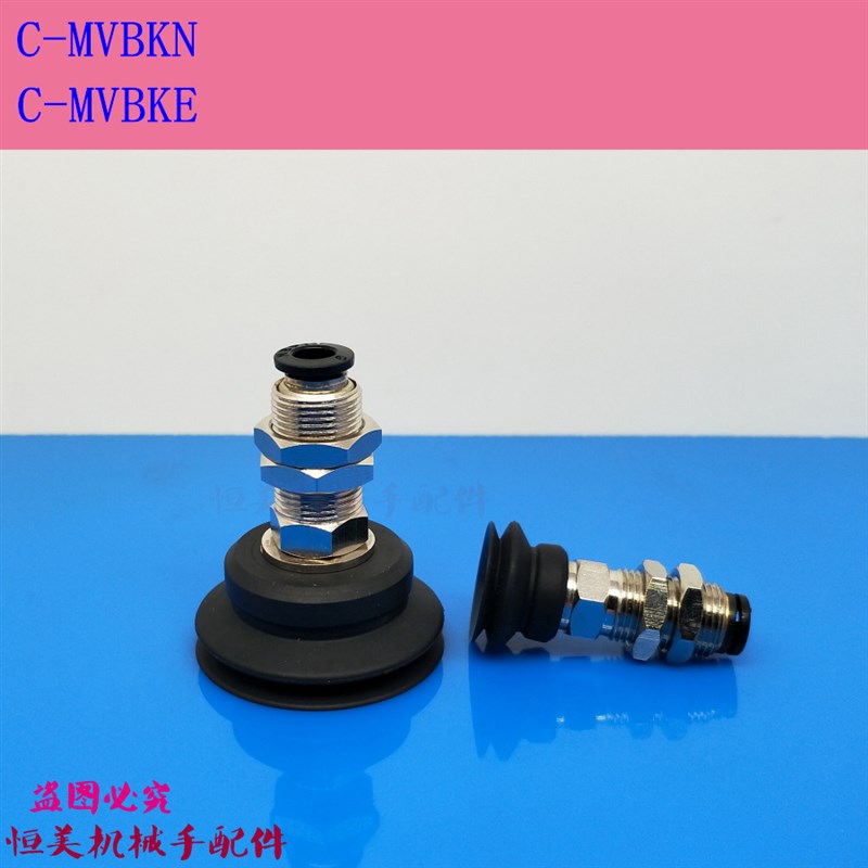 米思米MISUMI真空吸盘 C-MVBKN10 C-MVBKN20 C-MVBKE15/30/40/50