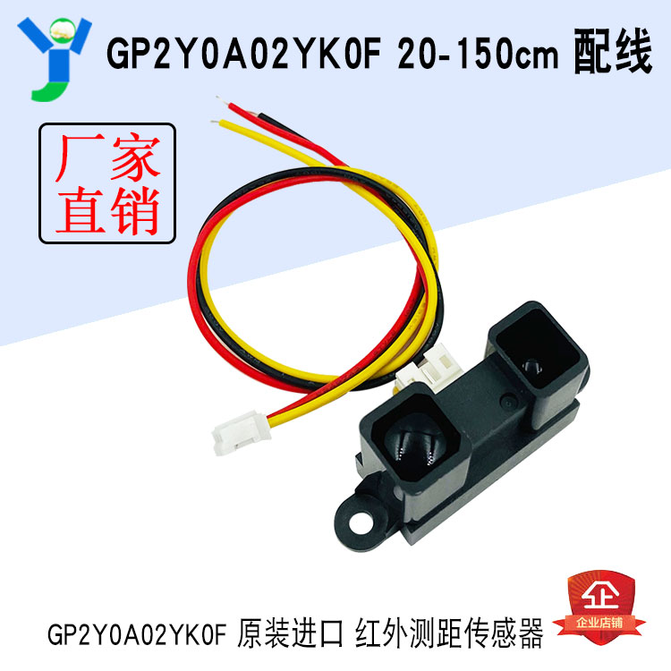GP2Y0A710K0F红外测距传感器模块20-150cm距离测量避障碍传感器