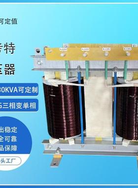 勇达品牌现离货供斯考特SG-25KVAS/D-05KVA三应相隔变压器多规格