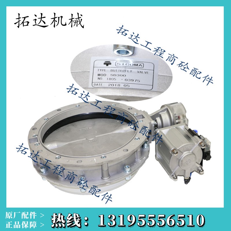 SICOMA原厂水泥称蝶阀搅拌站 250/SD300气动粉料称原装仕高玛蝶阀