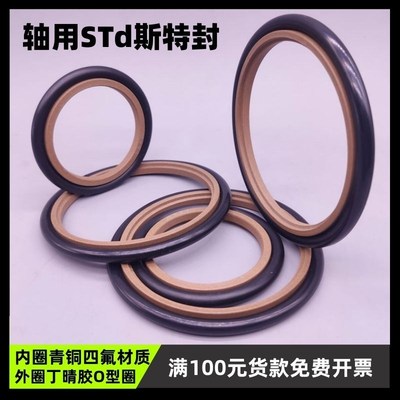 油缸斯特封STd/BSJ型135/140*155.1/155.5*8.1/6.3轴用组合密封圈