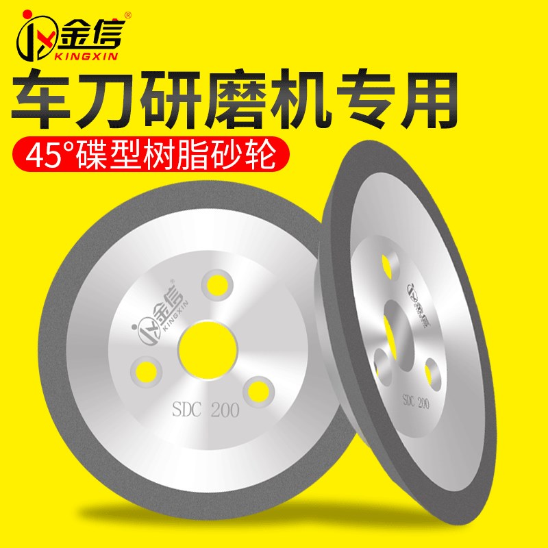 金信树脂金刚石砂轮蝶形钨钢车刀研磨机45度油轮机数控刀粒镗刀3