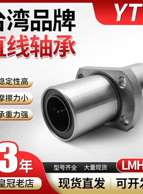 YTP直线轴承双切边法兰加长电镀LMHC6 8 10 12 16 20 25 30 40 50