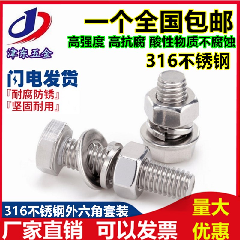 M18M20M22M24 316L不锈钢外六角螺丝螺母套装平弹垫组合加长螺杆