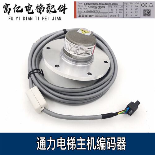 电梯配件KM950278G02 G01通力编码器库伯勒 主机编码器 通力测速