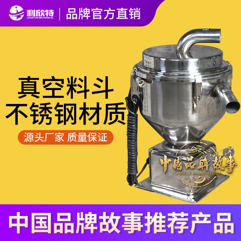 利欣特真空吸料机料斗不锈钢6升50L落料器干燥机上料机储料桶