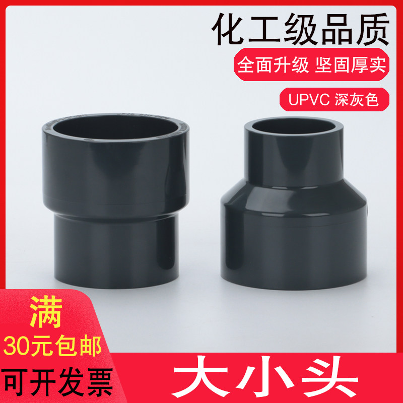 PVC大小头UPVC变径直接承插异径直通给水管化工管件接头配件PN16
