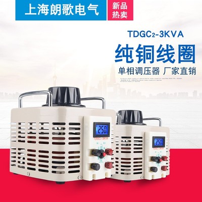 接触调压器220V单相交流TDGC2-3KVA数显0-250V可调压变压器3000W