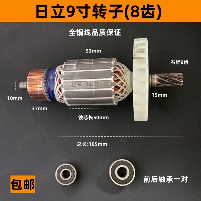 适配日立9寸电圆锯转子C9/9寸台锯电机8齿转子235木工锯精品配件