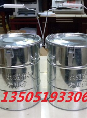 全封闭水泥留样桶20*25cm  水泥取样筒/密封式水泥留样专用桶