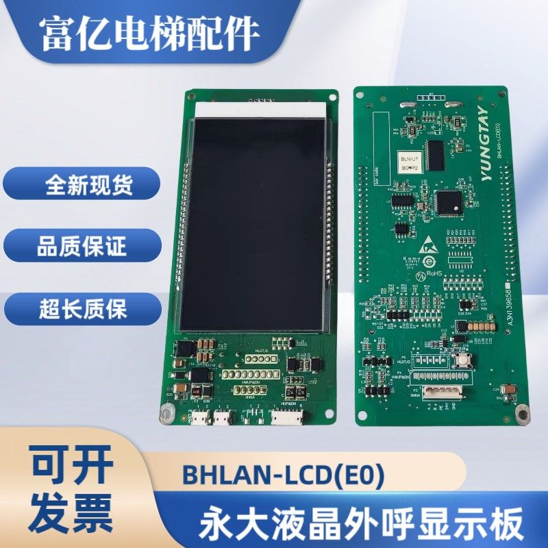 永大电梯外呼板A3N139658永大Y15液晶显示板BHLAN-LCD(E0) LED
