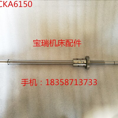 大连机床厂 CKA6150 CKA6136数控车床配件横向 Z轴滚珠丝杆