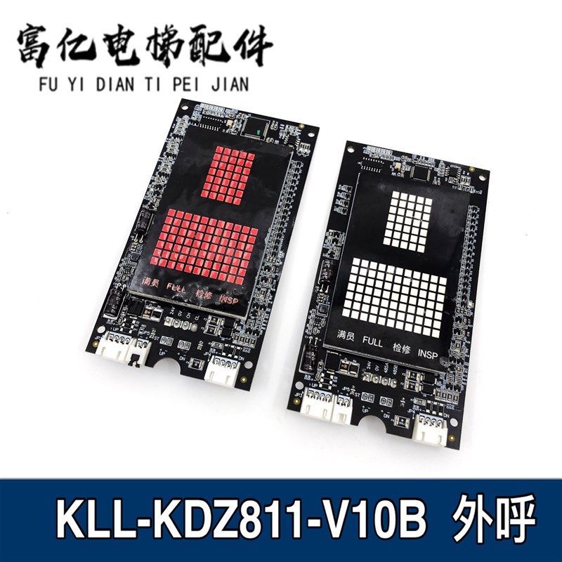 KLL-KDM811-V10C全新康力电梯超薄外呼显示板KLL-KDZ811-V10B原装