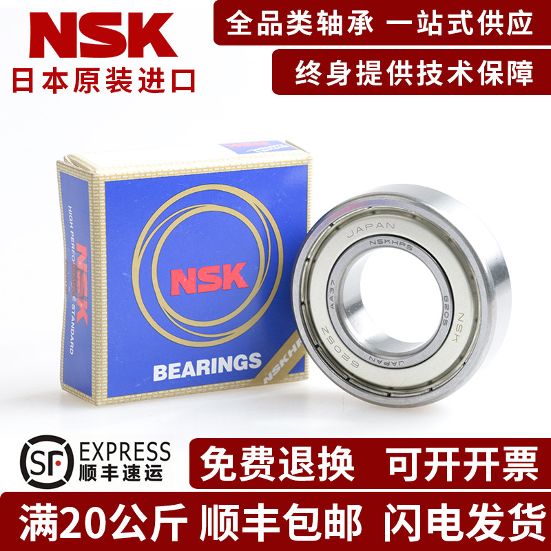 NSK日本原装进口不锈钢轴承S16002 S16003 S16004 S16005 ZZ DDU