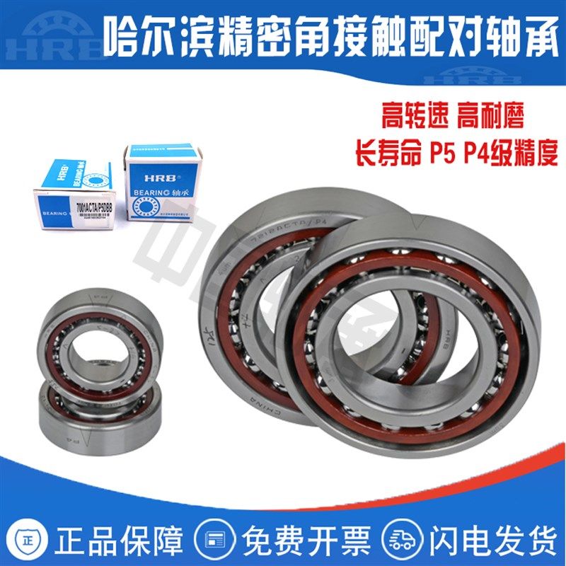 哈尔滨角接触球配对轴承7005 7006 7007 7008 7009AC/P5 DB DT DF