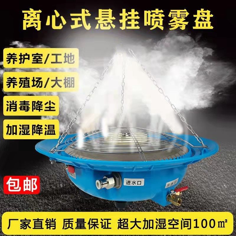 离心式雾化加湿器 工业级车间大棚养殖场喷雾降温消毒加湿养护室