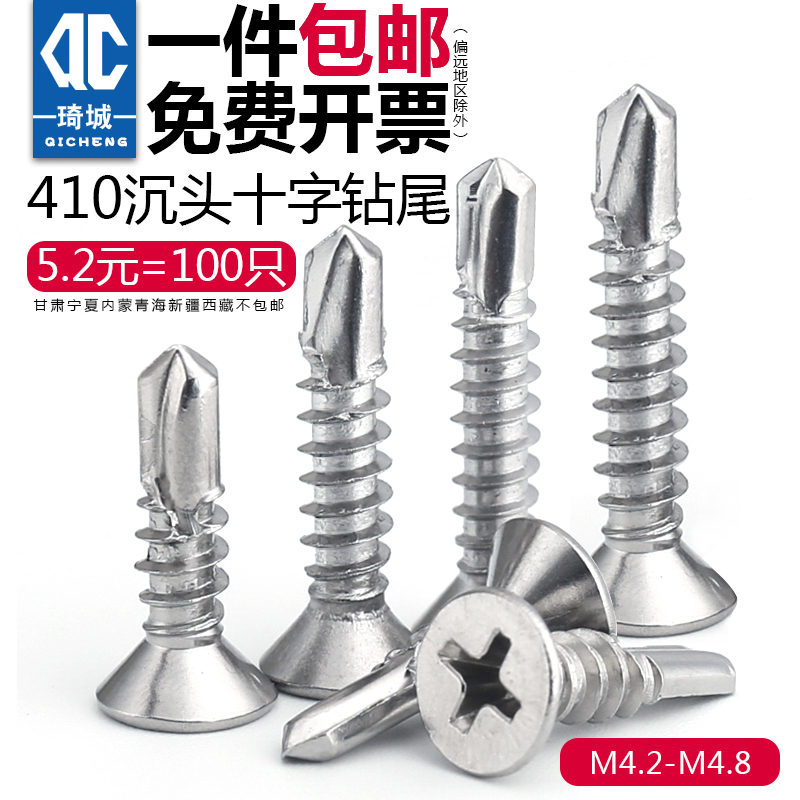 M4.2M4.8不锈钢410沉头十字钻尾螺丝平头自攻自钻彩钢瓦燕尾罗钉