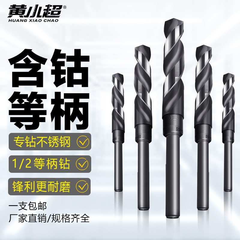 进口含钴 不锈钢专用1/2等柄钻头麻花钻头小柄钻直柄打孔钢铁超硬
