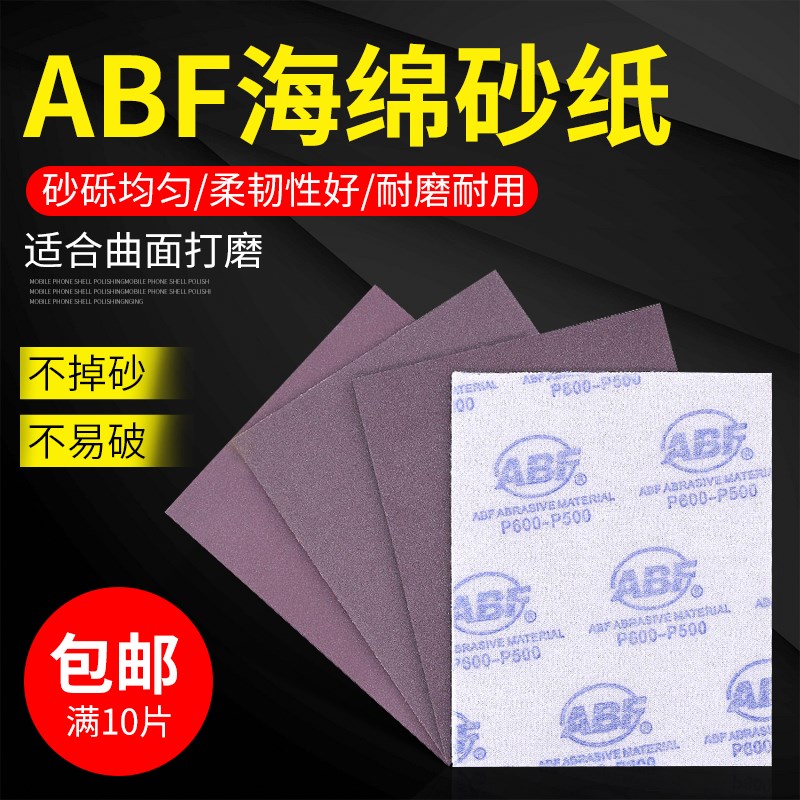 ABF海绵砂块海绵砂纸 海棉砂弹性磨块 背绒海绵沙块琥珀文玩家具
