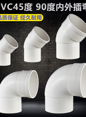 PVC内外插直接弯头下水管排水管道配件缩口弯头变径接头50 75 110