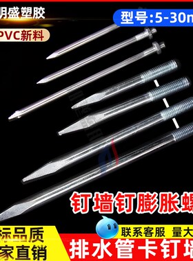 PVC管卡钉排水管50 75 110给水国标管码钉子抱箍卡钉墙钉膨胀螺丝