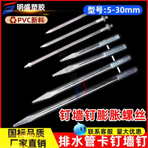 PVC管卡钉排水管50 75 110给水国标管码钉子抱箍卡钉墙钉膨胀螺丝