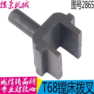 拨叉 昆机T68镗床配件图号2865 镗床T68拨叉 沈阳中捷镗床拨叉