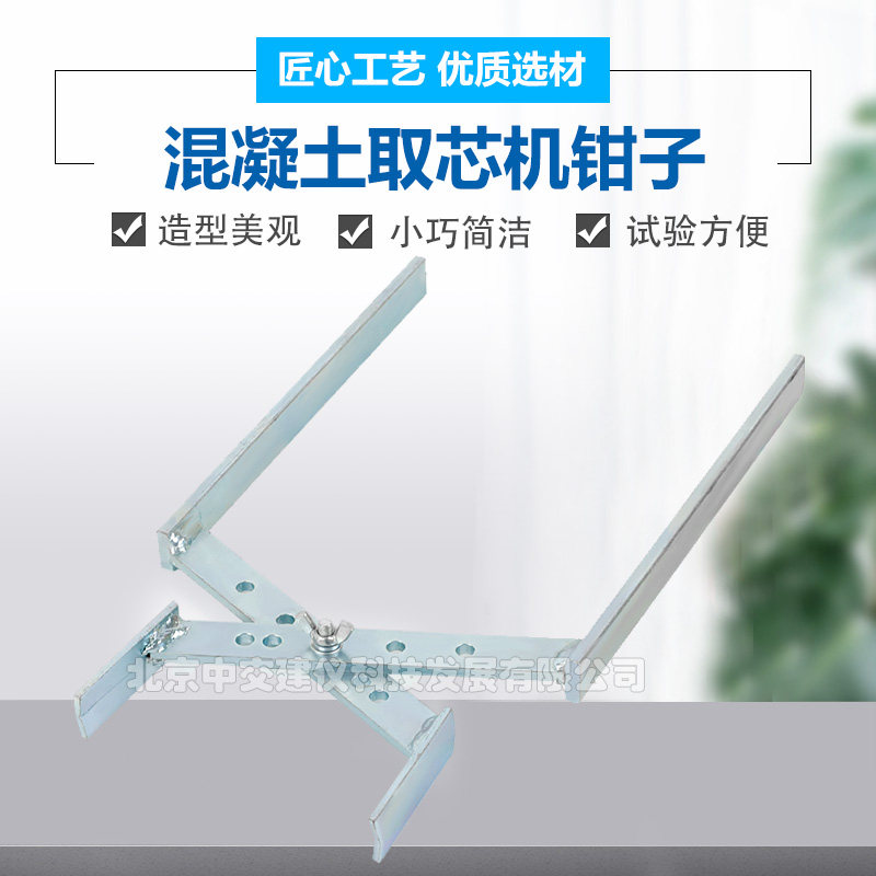 取芯机钻头芯样试块钳取芯机钳子芯样夹子