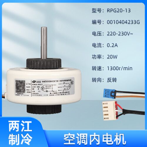 全新海尔空调内电机RPG20-13内风机KSFD-20B1马达0010404233C/P/G