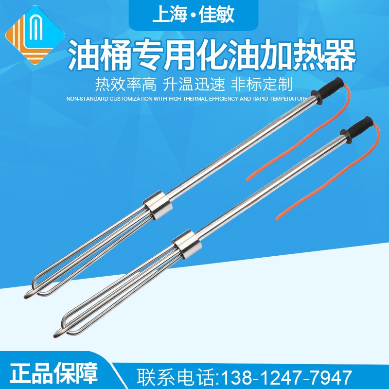油桶专用化油加热器不锈钢手提式化油电热棒220V3KW380V5KW发热管