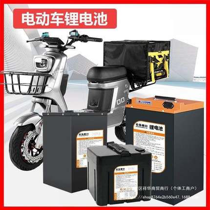 电动车60v锂池48v锂电池一整套72电v美团动7XOG车改电装009装备a