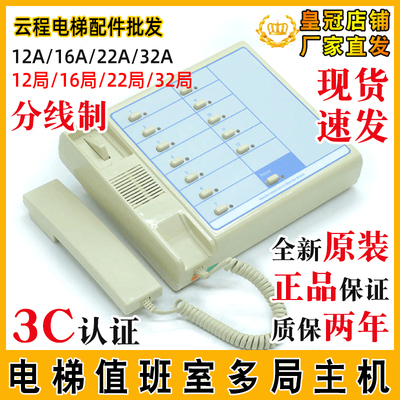 德凌值班室多局对讲主机NKT12(1-1)12A/16A/22/32A电梯监控室主机