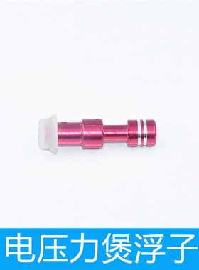 电压力锅浮子阀套胶帽锅盖MY-CS40J电饭锅漏气排气阀粉红浮子阀