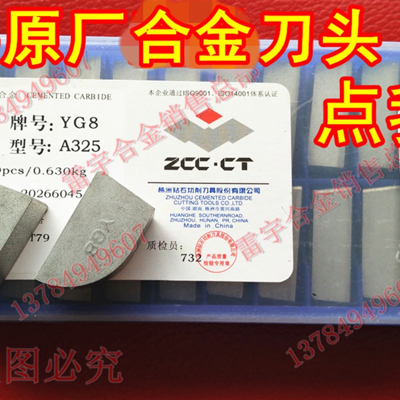 正宗株洲钻石牌硬质合金焊接刀头 YG6A325 YG6A325Z  YG6 A325