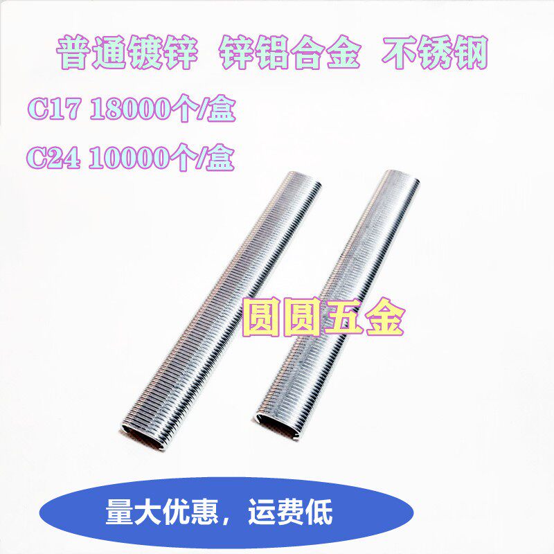 C型钉SC760钉C17鸡笼钉C24假山钉汽车座椅钉气动C型枪扣环钉