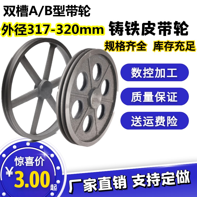 空心双槽A型铸铁三角皮带轮外径317-320电机马达减速机飞轮皮带盘