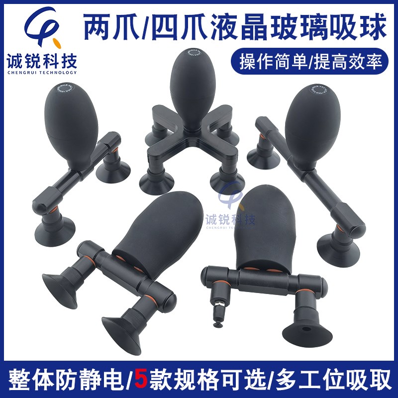 诚锐两爪四爪真空吸笔吸盘液晶盖板玻璃工具镜片防静电真空吸球