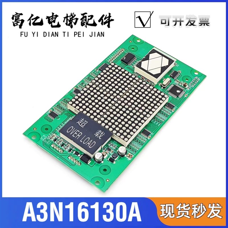 巨人通力电梯显示板KVD621 A3N16130 A3J16429 A10 A3N6130AP03