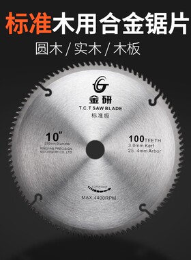 金研木工锯片标准级 4寸合金锯片7寸切割机木工圆锯片10寸切割片