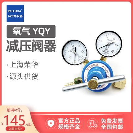 上海荣华氧气减压阀 空气减压器 /减压发YQY-06/07/08型 阀体全铜