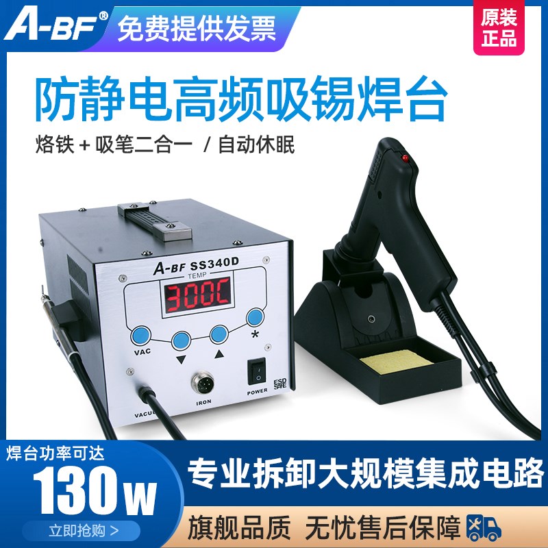 A-BF/不凡高频工业级吸锡焊台 电动吸锡枪SS340D强力吸锡器