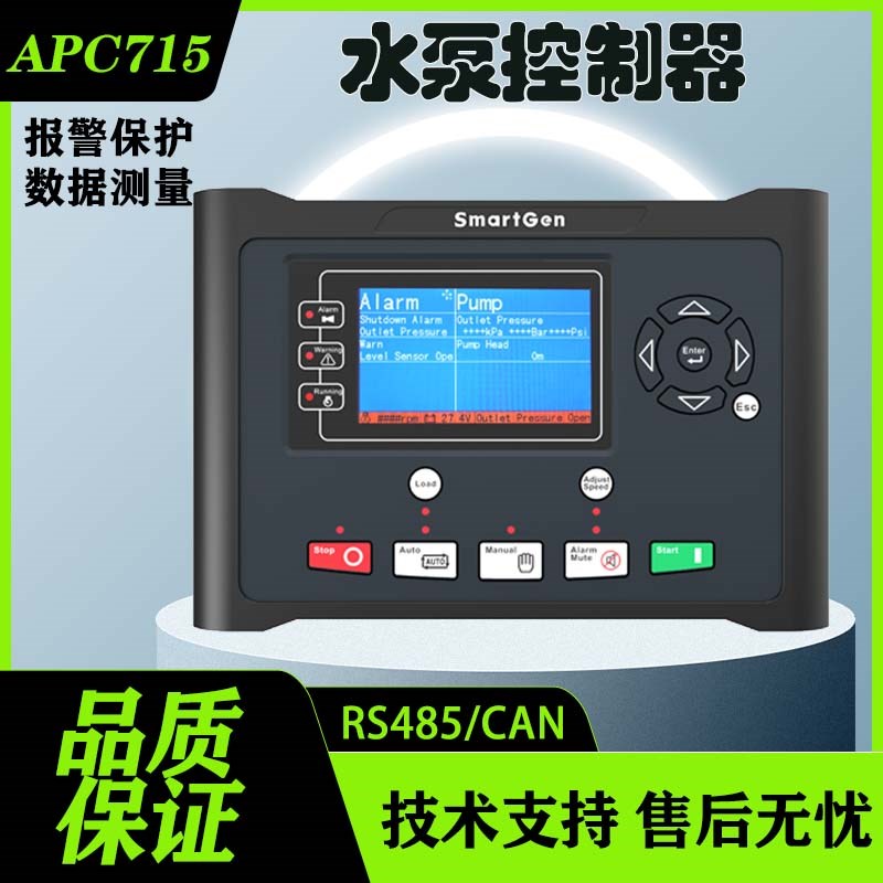 SmartGen众智APC715柴油发电机水泵控制器APC715发电机组控制模块